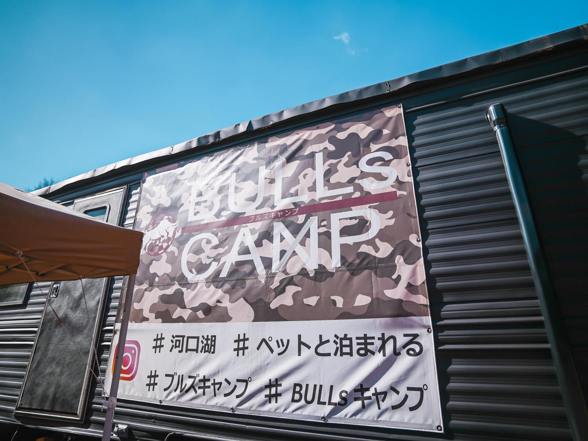 Bulls Camp -Guesthouse With Pets At The Foot Of World Heritage Mt.Fuji- Fujikawaguchiko Extérieur photo